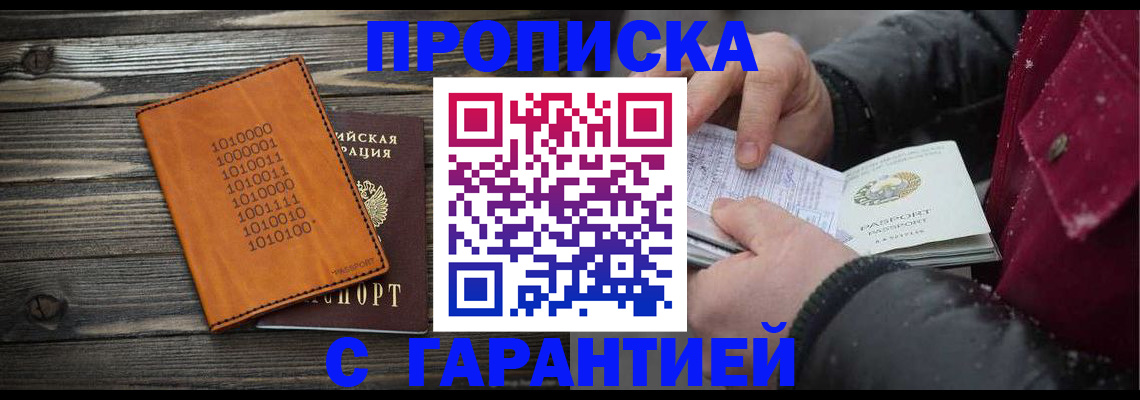 прописка 2025 в Николаевске-на-Амуре